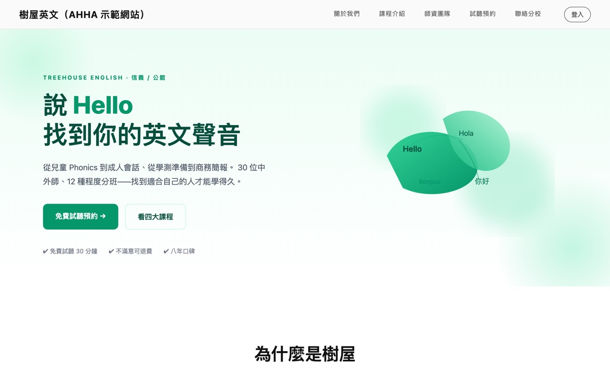 樹屋英文 補習班網站
